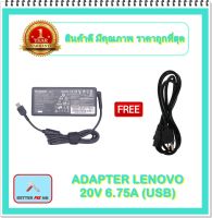 ADAPTER NOTEBOOK LENOVO 20V 6.75A (USB) / อะแดปเตอร์เลอโนโว + แถมสายไฟ