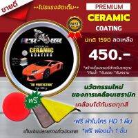 POSH Ceramic Coating  เซรามิกเคลือบเงารถยนต์คุณภาพสูง กันคราบฝังแน่น กันรอยขีดข่วน รอยขนแมวใช้ได้กับรถทุกสี  โปรสุดคุ้ม !! ลดเหลือ 450 บาท