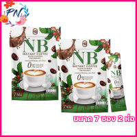 NB Coffee เอ็นบี คอฟฟี่ กาแฟปรุงสำเร็จชนิดผง เอ็นบีกาแฟ กาแฟครูเบียร์ กาแฟเอ็นบี [ขนาด 7 ซอง] [2 ห่อ]