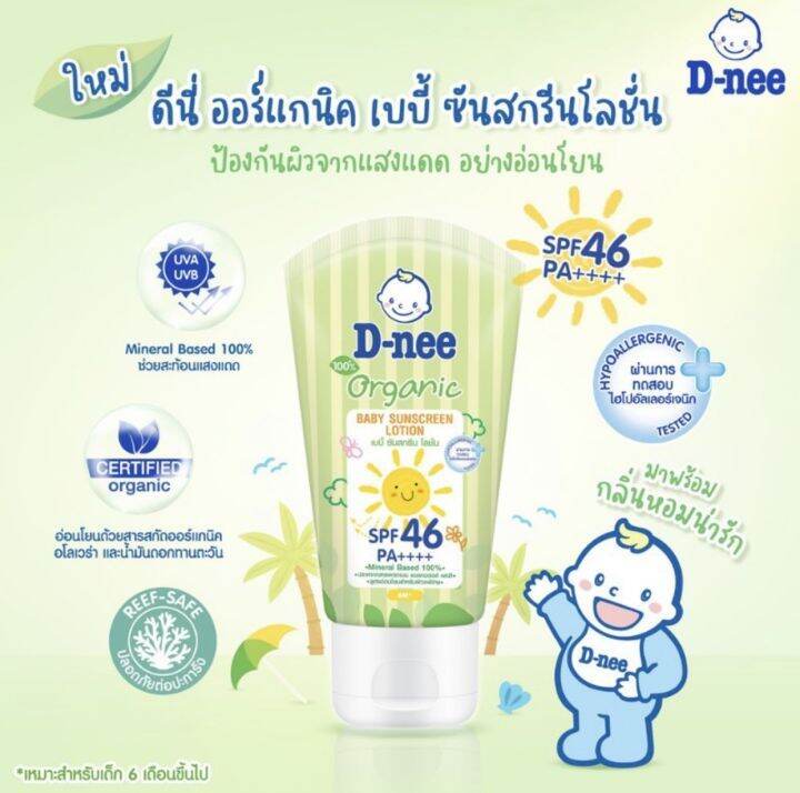 d-nee-organic-ดีนี่-ออร์แกนิค-เบบี้-ซันสกรีน-โลชั่น-ขนาด-50-มล-1-หลอด