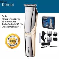 ☆KEMEI ปัตตาเลี่ยนไร้สาย แบตตสเลียน KM-5018 ตัดผม รุ่น ใช้แกะลายได้ กันขอบได้ ตัดดีเสียงไม่ดัง กันน้ำ รับประกันสินค้า☃