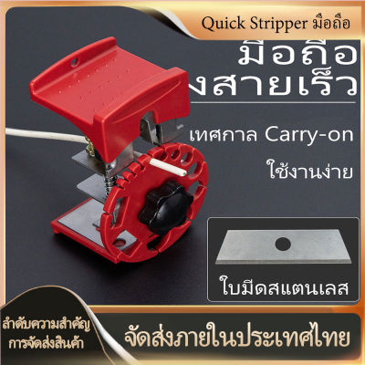 ผลิตภัณฑ์ใหม่ Handheld Quick Stripper เครื่องปอกสายไฟแบบใช้มือถือได้อย่างรวดเร็ว