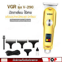 VGR รุ่น V-290 จอ LCD Monitor Charging ปัตตาเลี่ยน ไร้สาย แบตเตอเลี่ยน ตัดผม มาพร้อมกับอุปกรณ์ครบชุด หวีรอง 3 ขนาด แปรงปัดเศษ