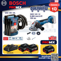 Bosch Promix GAS 18V-10L เครื่องดูดฝุ่นไร้สาย 18V. 10L+GWS 18V-10 เครื่องเจียร์ไร้สาย 4" BL+แบต4Ah x2 + แท่นชาร์จ