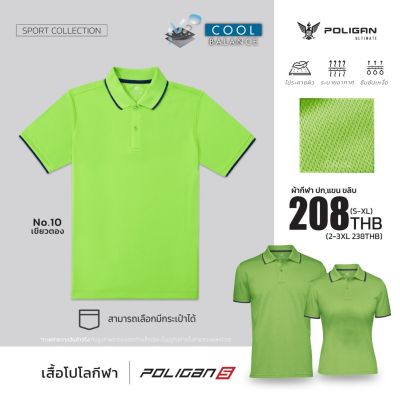 เสื้อโปโลกีฬา PoliganS เขียว ขลิบกรมท่า  Polo Shirt - PoliganUltimate