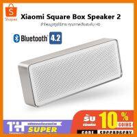 สินค้าขายดี!!! Xiaomi Mi Square Box Bluetooth Speaker 2 ลำโพงบูลทูธไร้สาย ขนาดพกพา รองรับบูลทูธ 4.2 ที่ชาร์จ แท็บเล็ต ไร้สาย เสียง หูฟัง เคส ลำโพง Wireless Bluetooth โทรศัพท์ USB ปลั๊ก เมาท์ HDMI สายคอมพิวเตอร์