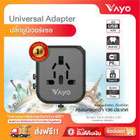 ปลั๊กยูนิเวอร์แซล หัวแปลงปลั๊กไฟ ใช้ได้ทั่วโลก รองรับ Fast Charge / Universal  Plug Travel Adapter รุ่น VUA-2 แบรนด์ Vayo