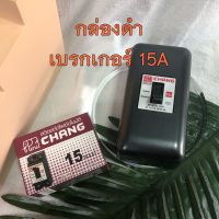 Chang Safety breaker เบรกเกอร์ตัดไฟอัตโนมัติ สวิตช์ตัดตอนอัตโนมัติ 2P 15A พร้อมกล่องลอยสีดำ