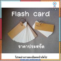 สมุดจดศัพท์(flashcard) ประหยัด (ยังทำเองเหมือนเดิมแต่ปรับโฉมใหม่เพื่อคุณภาพมากขึ้น) ยอดขายดีอันดับหนึ่ง