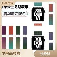 เหมาะสำหรับสายนาฬิกา IWatch สายนาฬิกาโลหะแบบ Milanese Apple สาย Bandshat248นาฬิกาไล่ระดับสีแม่เหล็ก