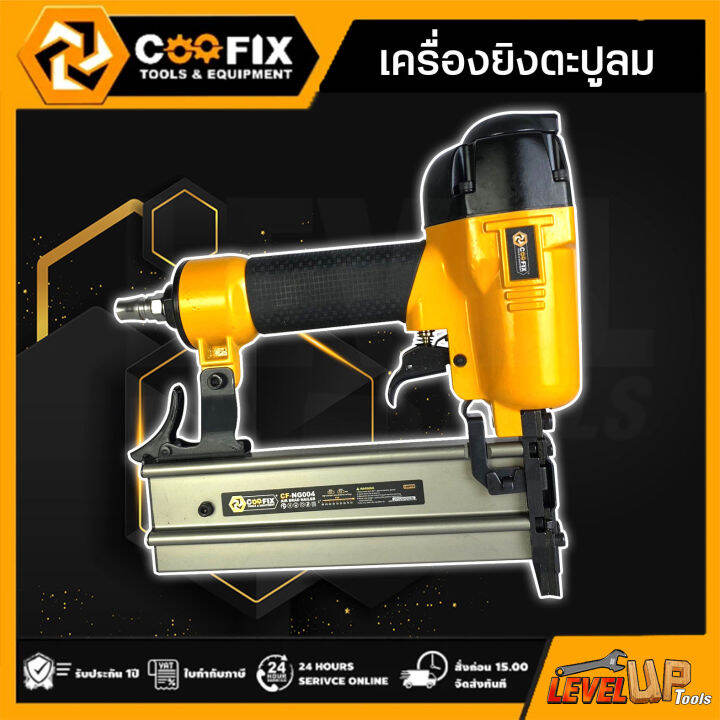 coofix-ปืนยิงตะปูลม-f50-ขาเดี่ยว-เครื่องยิงตะปูลมา-ปืนยิงตะปู-ยิงตะปู-อุปกรณ์เครื่องมือช่าง-รุ่น-cf-ng004-แถมฟรี-ลูกแม็ก-200-นัด