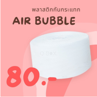 ลดกระหน่ำ !! บับเบิ้ล (32.5 cm.) air bubble แอร์บับเบิ้ล กันกระเเทก พลาสติกกันกระเเทก บับเบิ้ลกันกระแทก โฟมพลาสติก buble wrap