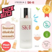 พร้อมส่งแท้? SK-II Facial Treatment Clear Lotion 30ml