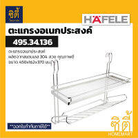 HAFELE 495.34.136 ตะแกรงอเนกประสงค์ สแตนเลส (45 ซม.) (Multipurpoe Rack) ตะแกรง อเนกประสงค์ ใช้คู่กับราวแขวน ( 485.17.002 / 485.17.008 )