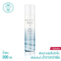 OCEAN SKIN โอเชี่ยนสกิน ไฮเดรชั่น เอสเซ้นส์ 200มล HES03