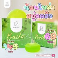 สบู่ใบล่า ใบล่า ล ด สิ ว Baila Herbal soap ขนาด 80 g. ก้อนใหญ่ ( 1 ก้อน )