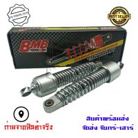 BMB โช๊คหลังเดิม SPARK-Z/X-1 สินค้าเป็นคู่(B0008)