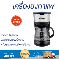 โปรโมชันพิเศษ เครื่องชงกาแฟ เครื่องชงกาแฟ MINIMEX MDC1 สะดวก ใช้งานง่าย ได้รสชาติกาแฟที่แท้จริง Coffee Maker Machine จัดส่งฟรีทั่วประเทศ