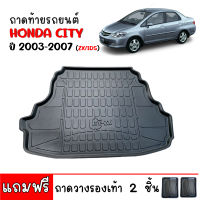 ถาดท้ายรถยนต์ HONDA CITY 2003-2007( ZX /IDS) (แถมถาด) ถาดท้ายรถ ถาดสัมภาระท้ายรถ ถาดรองท้ายรถ ถาดปูท้ายรถ ถาดวางสัมภาระท้ายรถ ถาดรองพื้นรถยนต์ ถาด