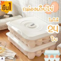 (ส่งไว)กล่องเก็บไข่ กล่องเก็บของสด ช่องเก็บของ ถาดไข่24ใบ ที่เก็บไข่ ถาดเก็บไข่ ที่ใส่ไข่ กล่องใส่ไข่ ถาดไข่