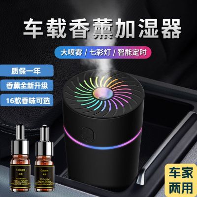 ∏♧ Vehicle-mounted humidifier automotive spray on atomization air purification fragrance odor addition to the atmosphere inside lights