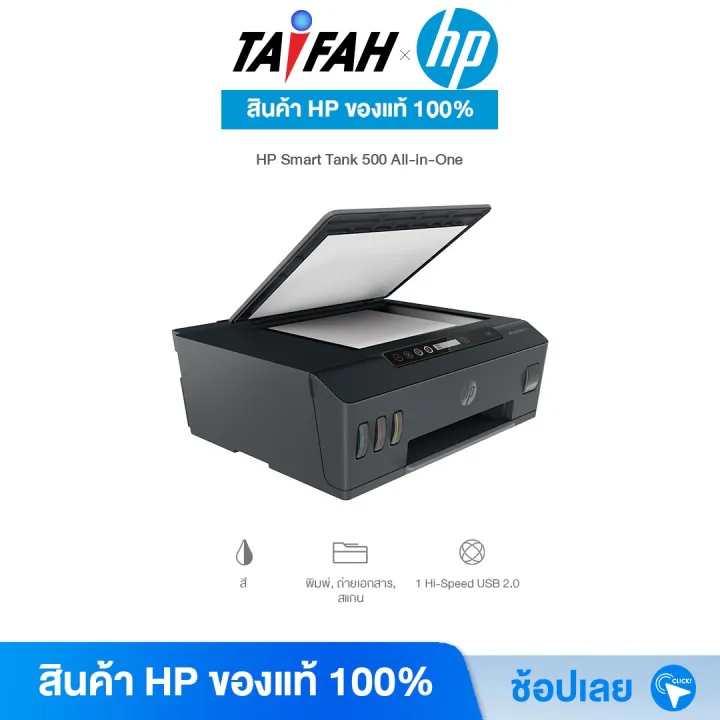 HP Smart Tank 500 All-in-One Printer (4SR29A) เครื่องปริ้นอิ้งเจ็ท หมึก ...