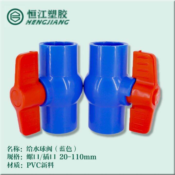 PVC water pipe ball valve 20 25 32 40 50 63 75 90 stop plastic supply