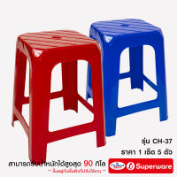 Srithai Superware เก้าอี้พลาสติก เก้าอี้ไม่มีพนักพิงรุ่น สินค้าเกรดA CH-37 สีแดง, น้ำเงิน 5 ตัว