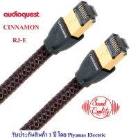 AUDIOQUEST : ETHERNET RJ/E- CINNAMON (0.75M) , (1.5M) , (3.0M) , (5.0M) , (8.0M)