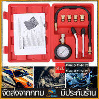 ชุดทดสอบแรงอัดกระบอกสูบเครื่องยนต์ 8 ชิ้น 0-300PSI ชุดทดสอบแรงดันเครื่องยนต์แก๊สอัดกระบอกสูบ เกจเครื่องมือยานยนต์ เครื่องวัดความดันเครื่องยนต์เบนซินชุด