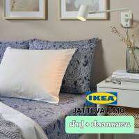 IKea ​✴️แท้ JÄTTEVALLMO แยตเทอวัลล์โม ผ้าปูรัดมุม / ผ้าปูรัดมุม+ปลอกหมอน เนื้อผ้าผสมระหว่างฝ้ายและวิสคอสช่วยดูดซับความชื้นจากยร่างกาย