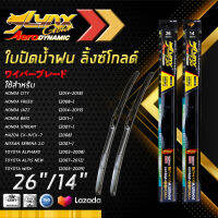 LYNX GOLD ใบปัดนำ้ฝน ลิ้งซ์ โกลด์ ขนาด 26 นิ้ว และ 14 นิ้ว เหมาะสําหรับ ฮอนด้า ( ซิตี้/ ฟรีด/ แจ๊ส/ บรีโอ/ สตรีม), มาสด้า ( ซีเอ็กซ์9/ ซีเอ็กซ์7), นิสสัน เซรีน่า, โตโยต้า ( อัลพาร์ด/ อัลติส/ วิช).