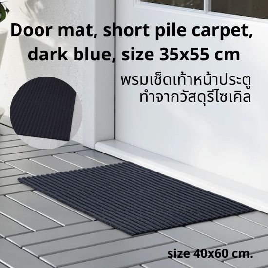 พรมเช็ดเท้าหน้าประตู-พรมขนสั้น-สีน้ำเงินเข้ม-ขนาด-35x55-ซม-door-mat-short-pile-carpet-dark-blue-size-35x55-cm