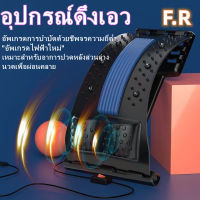 ?F.R สินค้าเฉพาะจุด?ใหม่ เครื่องดึงเอวไฟฟ้า บริหารเอวที่บ้าน ช่วยเหลือโยคะ อุปกรณ์ยืดเอว นวดและผ่อนคลายหลัง