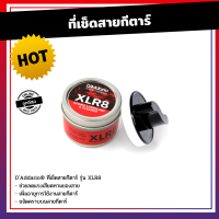 DAddario® ที่เช็ดสายกีตาร์ รุ่น XLR8 น้ำยาเช็ดสายกีต้าร์ น้ำยาทำความสอาด ทำความสอาดสาย Guitar tring Lubricat &amp; Cleaner, ที่ทำความสะอาดสายกีตาร์