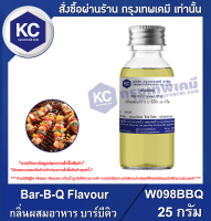 Bar-B-Q Flavour : กลิ่นผสมอาหาร บาร์บีคิว (W098BBQ)