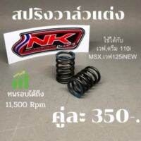 ว้าววว PPA271ลดเพิ่ม15%nkracing (ส่ง) สปริงวาล์วแต่ง ทนรอบ11,500 รอบ กล่องเดิม กล่องเปิด รีแมพ คุ้มสุดสุด วาล์ว ควบคุม ทิศทาง วาล์ว ไฮ ด รอ ลิ ก วาล์ว ทาง เดียว วาล์ว กัน กลับ pvc