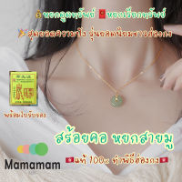 สร้อยคอ สร้อยข้อมือ ด้ายแดง จี้หยกแท้ สายมู ต้องมี ของแท้ 100% ทำพิธีฮ่องกงพร้อมใบรับรอง??