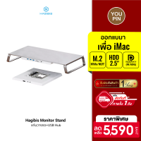 [ราคาพิเศษ 5590 บ.] Hagibis Monitor Stand with USB-C Docking Station ZD1 Pro DP แท่นวางหน้าจอ + USB Hub / DP1.4 -1Y