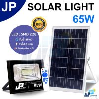 โปรโมชั่น JP 65W ไฟโซล่าเซล solar light ไฟสปอตไลท์ solar cell กันน้ำ ไฟโซล่าเซลล์ IP67 ประกัน 3 ปี ของดี ถูก โซล่าเซลล์ ไฟโซล่าเซลล์ ไฟแสงโซล่าเซล ไฟแสงอาทิตย์