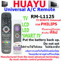 REMOTE PHILIPS TV UNIVERSAL HUAYU  รุ่น RM-L1125 รีโมทรวมทีวีทุกรุ่น สำหรับทีวีฟิลิป  ทีวีรุ่นใหม่ จอแอลซีดี จอแอลอีดี  มีฟังชั่นระบบ 3D ใส่ถ่านแล้วใช้ได้เลย ไม่ต้องเซ็ท หากสัญญาณช้าหรือใช้ไม่ได้ให้กดเซ็ทตามแพ็คด้านหลัง *ใช้ได้ในฟังชั่นพื้นฐาน คือ เปิด/ปิ