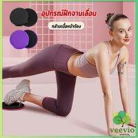 Veevio แผ่นสไลด์ ออกกำลังกาย (1 คู่) เร่งเผาผลาญ ปั้นซิกแพค ร่อง 11 หน้าท้องYoga Mats