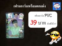 เฟรมการ์ด PVC พร้อมตกแต่ง 39 บาท