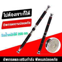 บาร์โหน บาร์โหนดึงข้อ บาร์โหนติดประตู ปรับได้ 60-100 80-130 100-150 cm บาร์ดึงข้อ บาร์โหน บาร์โหนประตู Pull bar