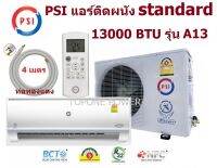 PSI แอร์ติดผนัง รุ่น standard 13,000 btu รุ่น A13