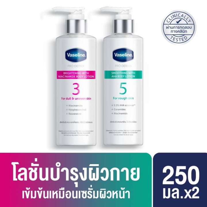 1ขวด250มล-vaseline-pro-derma-วาสลีน-โปร-เดอร์มา-ไนอาซินาไมด์-ไบรท์เทนนิ่ง-เอเอชเอ-สมูทติ้ง-บอดี้-โลชั่น-250-มล