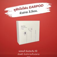 หูฟังสำหรับไอโฟน iPhone,iPad (แจ็ค 3.5)