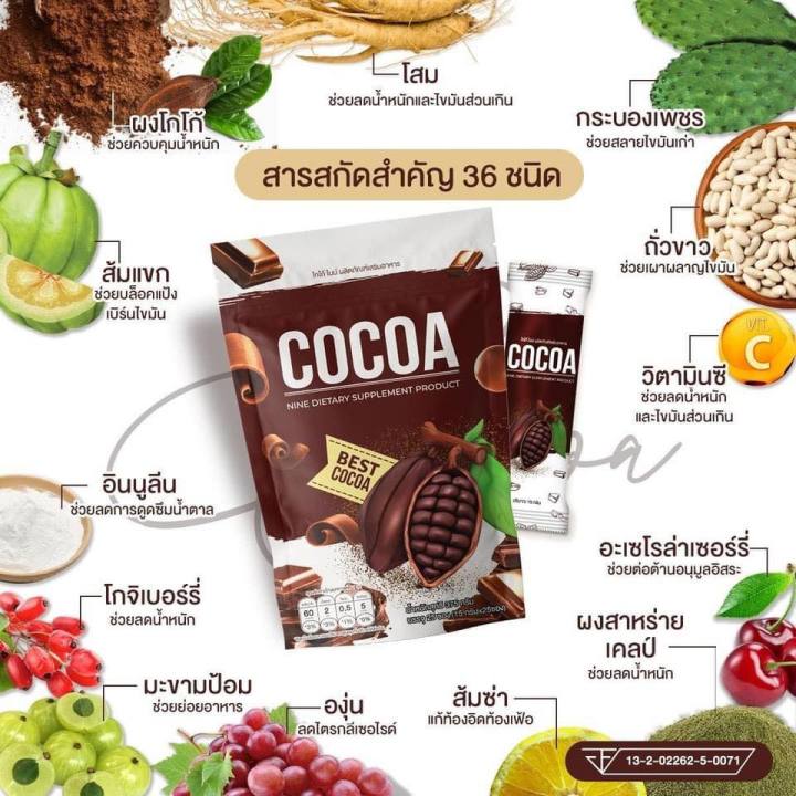 โกโก้ไนน์-ผลิตภัณฑ์เสริมอาหาร-cocoa-nine-บรรจุ-25-ซอง