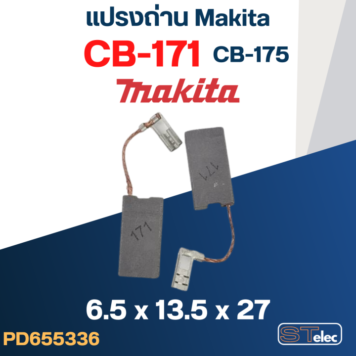 แปรงถ่าน-makita-cb171-cb175-ใช้แบบเดียวกัน-ใช้ได้หลายรุ่น-เช่น-hm1214c-hm1307c-hr4501c-hr4511c-hr5201c-เป็นต้น-7