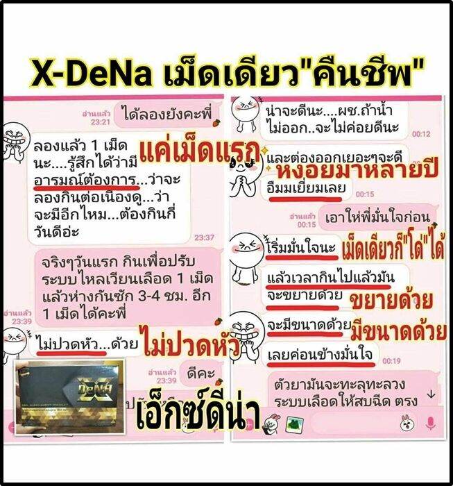 ลดพิเศษ-xdena-อาหารเสริมสำหรับผู้ชาย-จบปัญหาอ่อนแอของน้องชายให้กลับมาแข็งแรงได้อีกครั้ง-10-แคปซูล-กล่อง